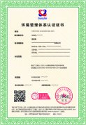 廣匯聯(lián)合認證產(chǎn)品發(fā)布--環(huán)境管理體系認證
