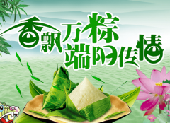 廣匯聯(lián)合全體員工祝：廣大新老客戶(hù)端午節(jié)幸福、安康！