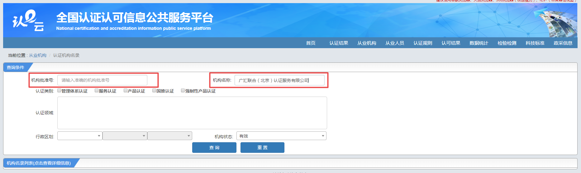 廣匯聯(lián)合機(jī)構(gòu)查詢(xún)
