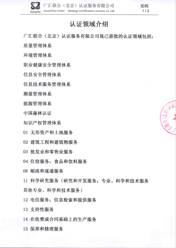 信息公開文件(認證領(lǐng)域說明）