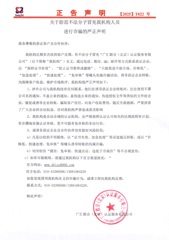  關(guān)于防范不法分子冒充我機構(gòu)實施詐騙的嚴正聲明